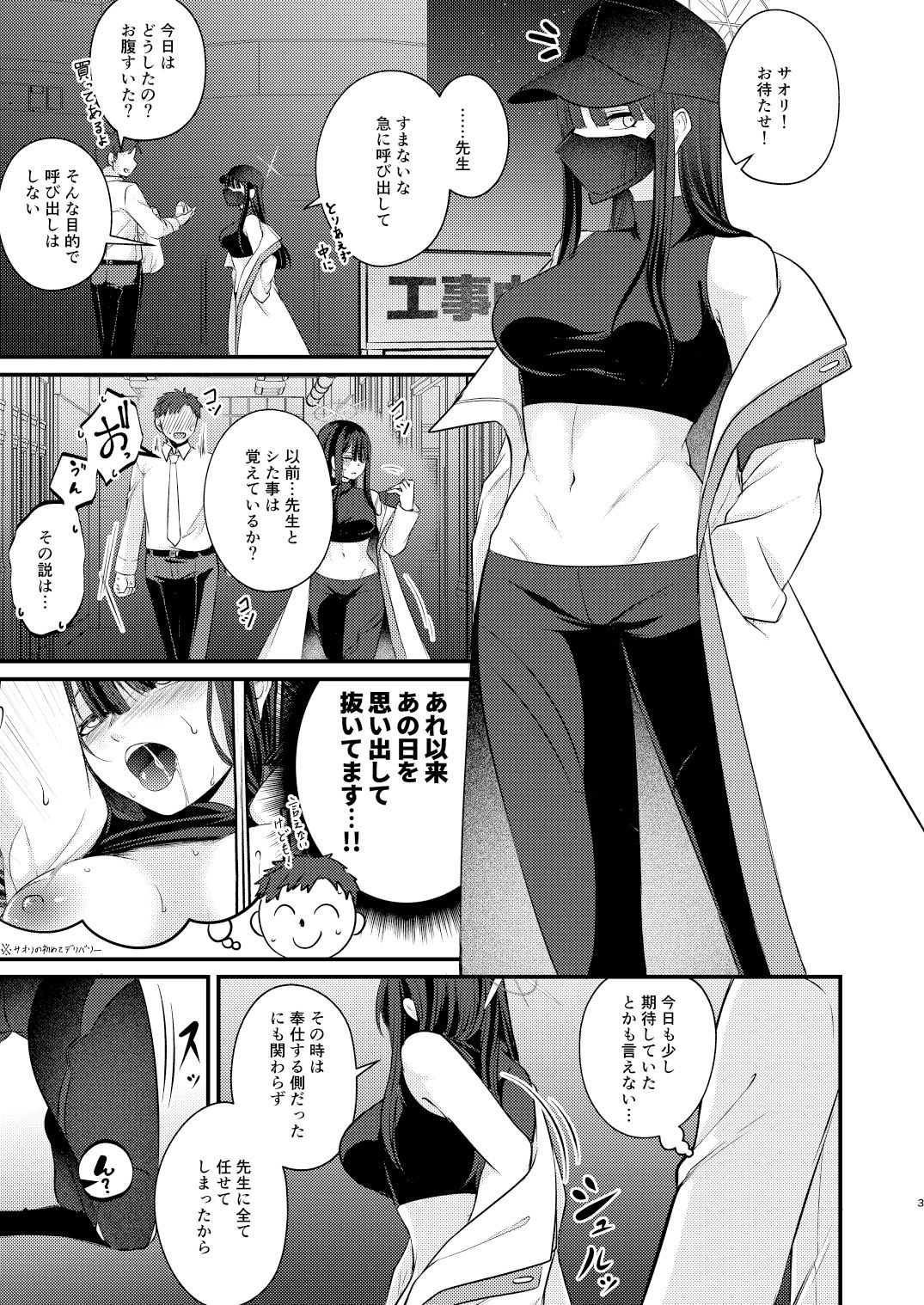 サオリの2回目デリバリー サンプル1ページ目