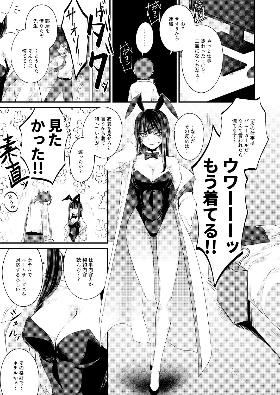 サオリ DE バニー！ サンプル1ページ目