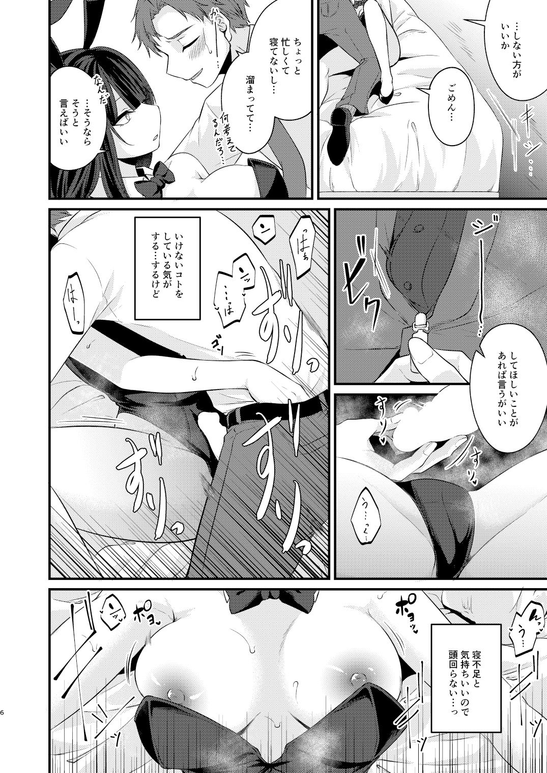サオリ DE バニー！ サンプル3ページ目