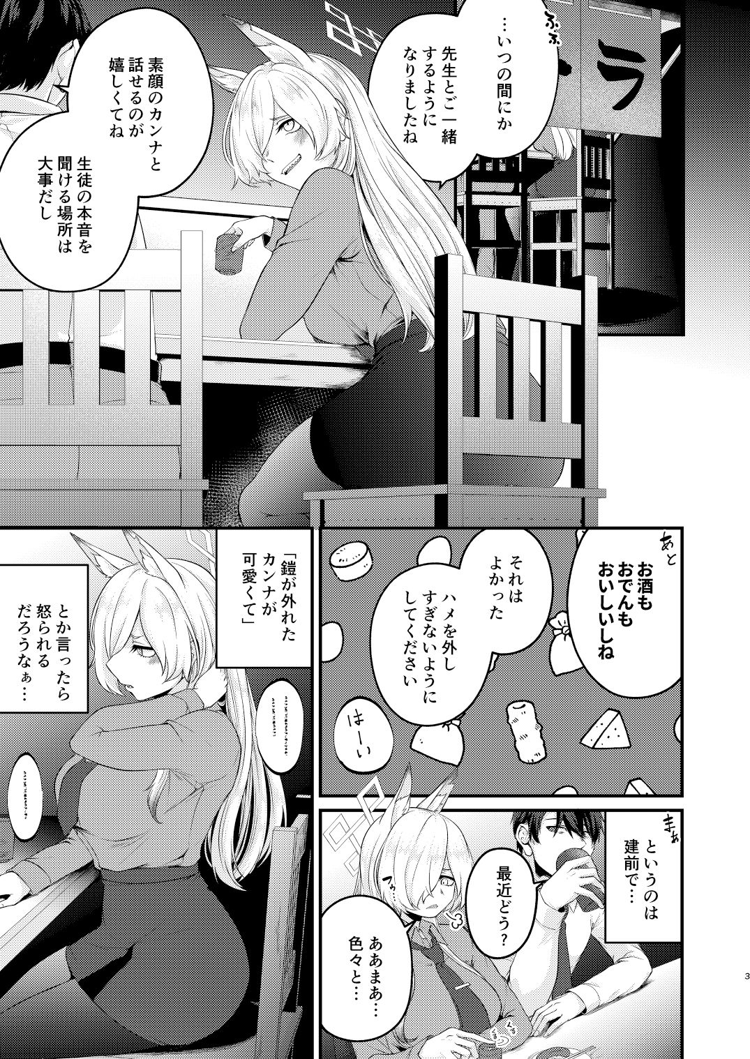 ハメと鎧を外す場所 サンプル1ページ目