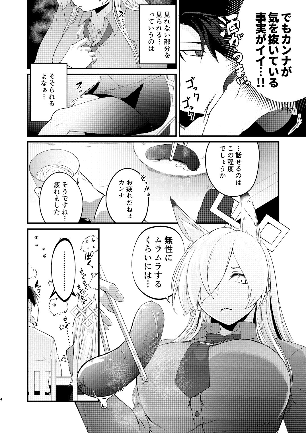 ハメと鎧を外す場所 サンプル2ページ目