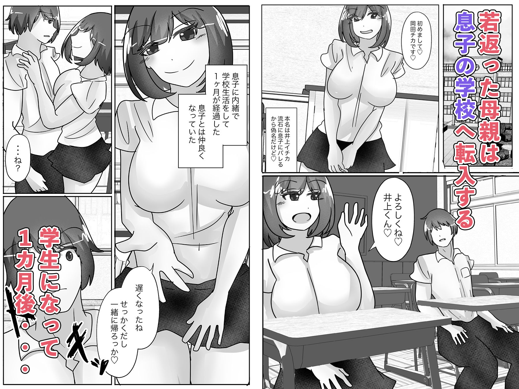 若返りスーツ -息子の学校に転校して彼女になりました- サンプル4ページ目