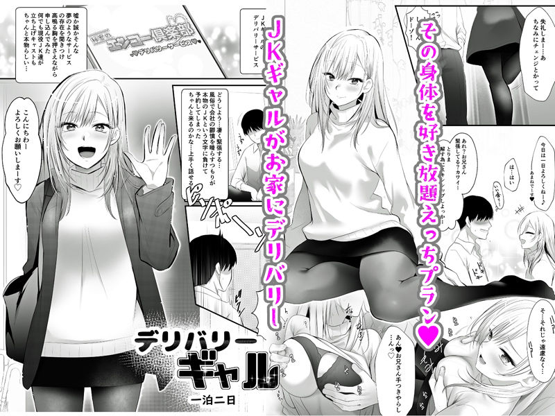 デリバリーギャル一泊二日 サンプル1ページ目