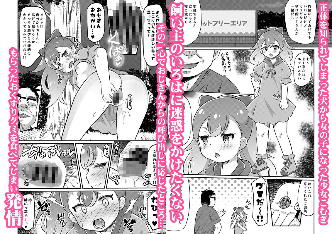こむぎちゃん調教日誌 サンプル1ページ目