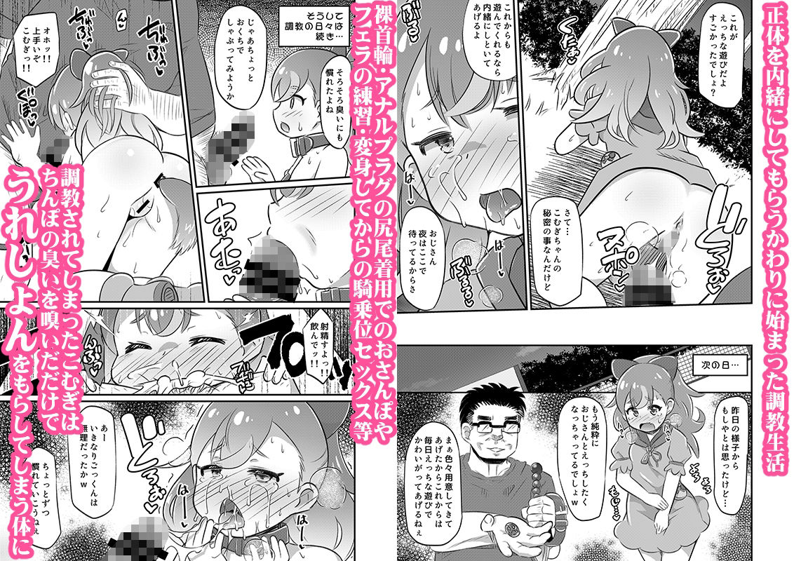 こむぎちゃん調教日誌 サンプル2ページ目