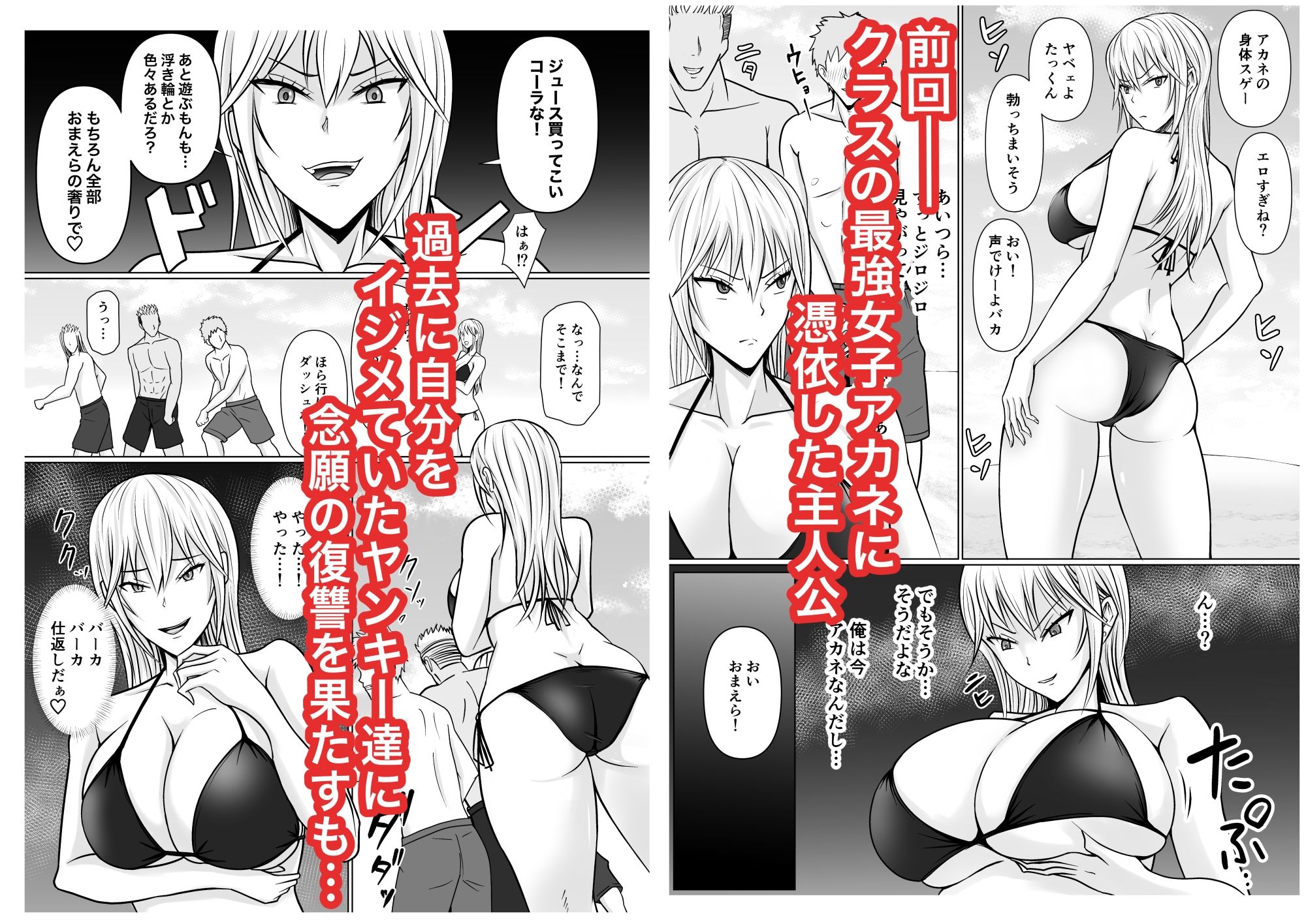 クラスのヤンキー女子に憑依2 サンプル1ページ目
