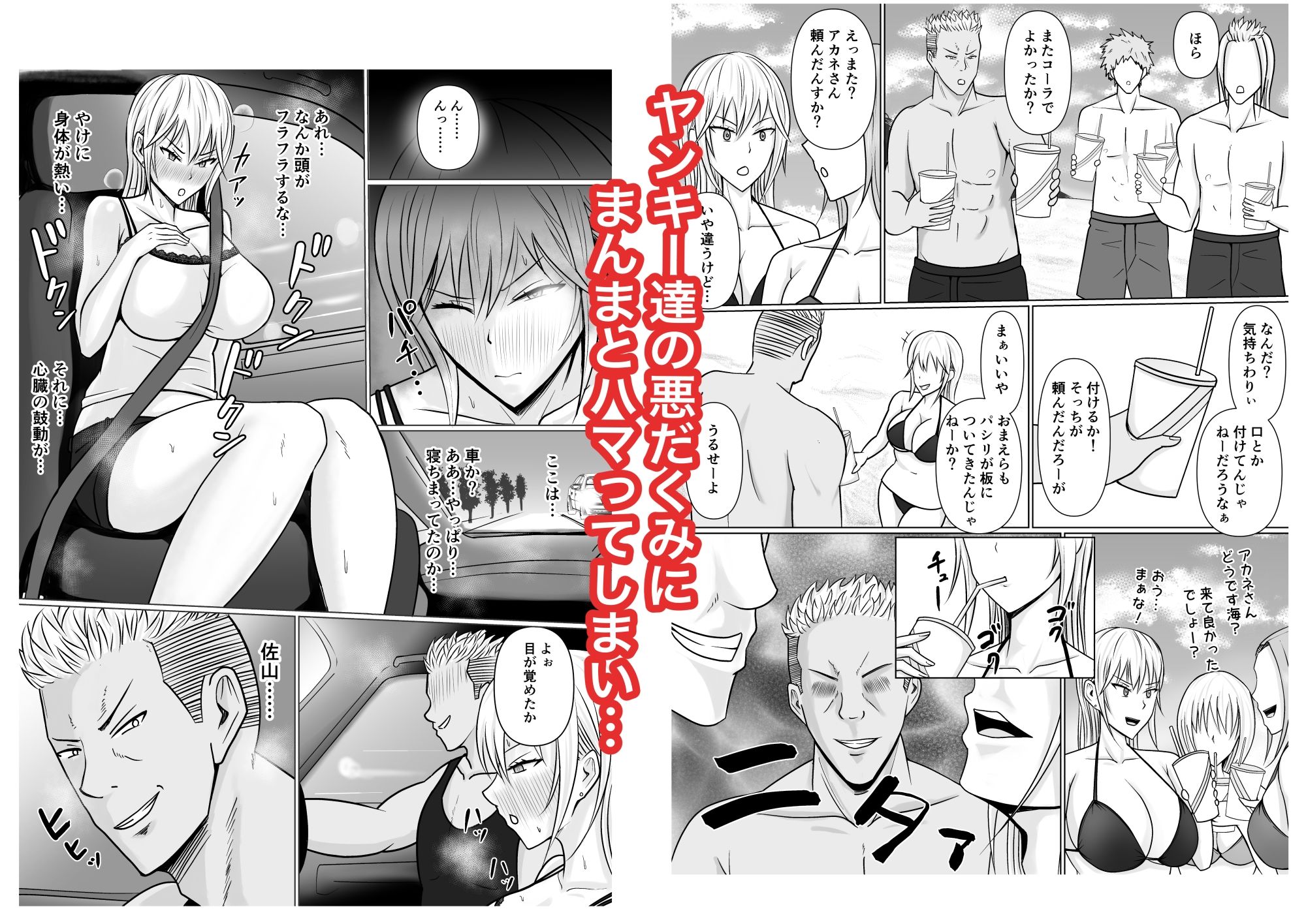 クラスのヤンキー女子に憑依2 サンプル2ページ目