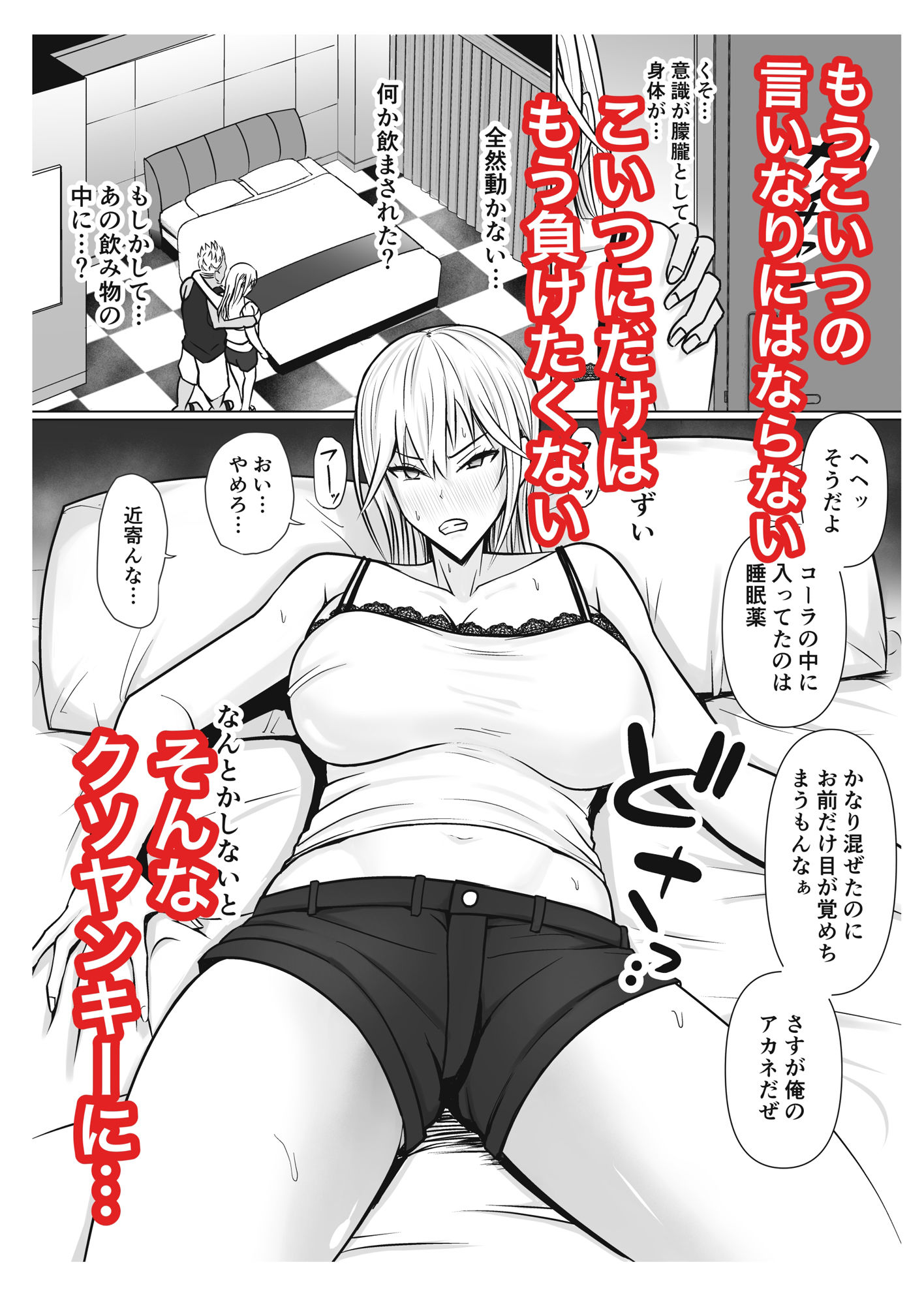 クラスのヤンキー女子に憑依2 サンプル4ページ目