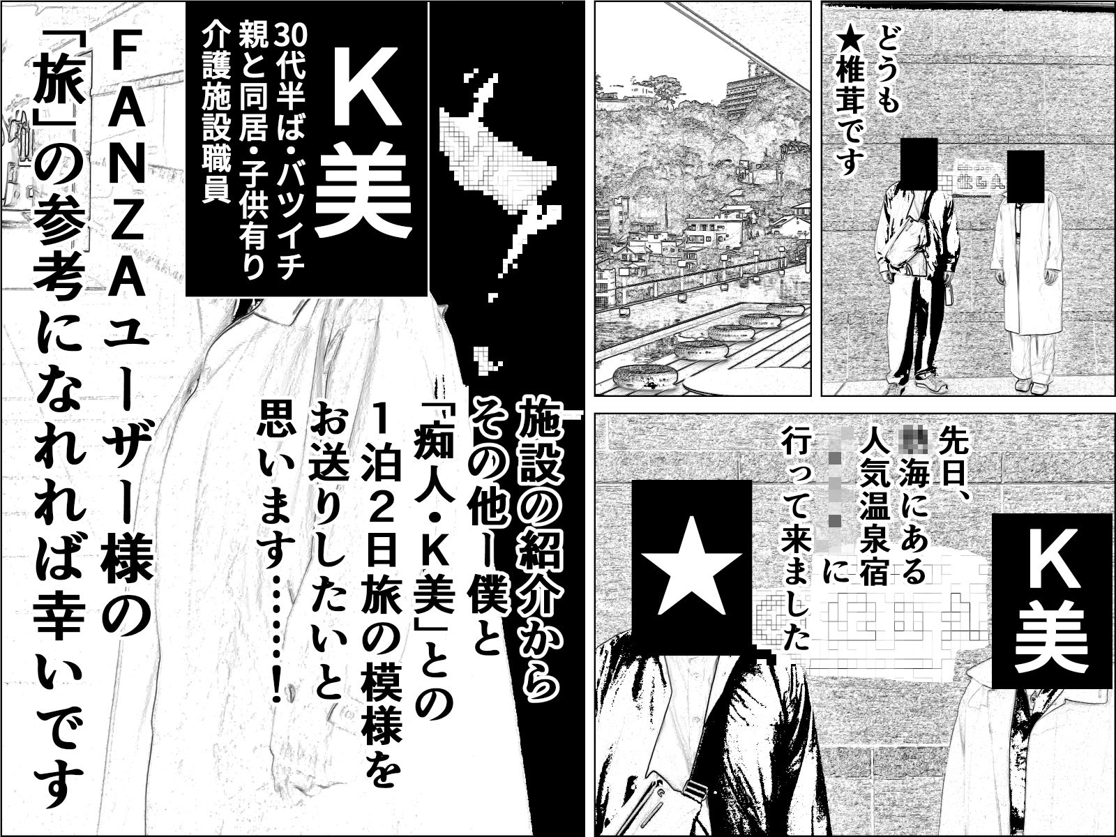実録 ★椎茸のえろ旅 1 サンプル1ページ目