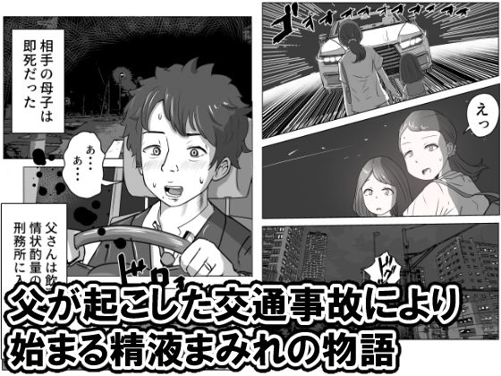 僕の目の前で母さんが 〜自宅占拠・無限種付け〜 サンプル1ページ目