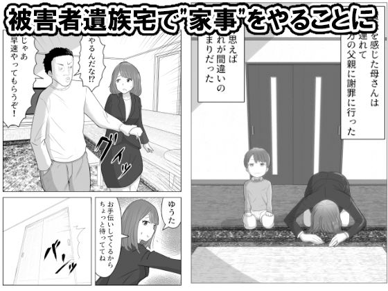 僕の目の前で母さんが 〜自宅占拠・無限種付け〜 サンプル2ページ目