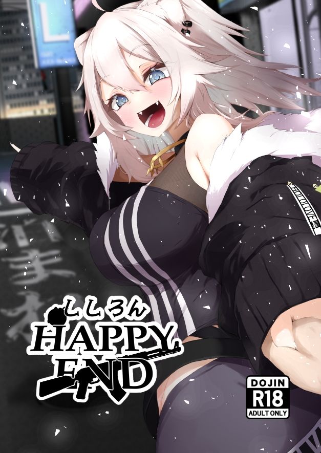 ししろんHAPPYEND サンプル1ページ目