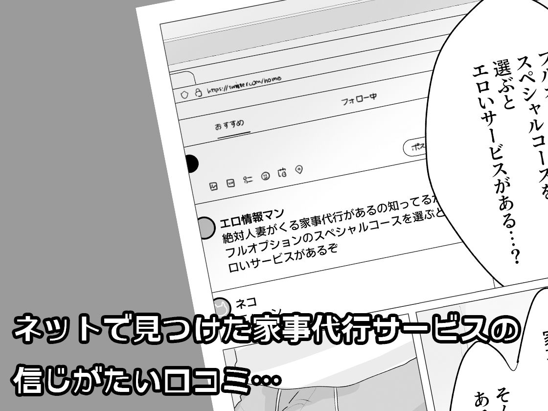 人妻家事代行まごころ -聡子編- サンプル1ページ目