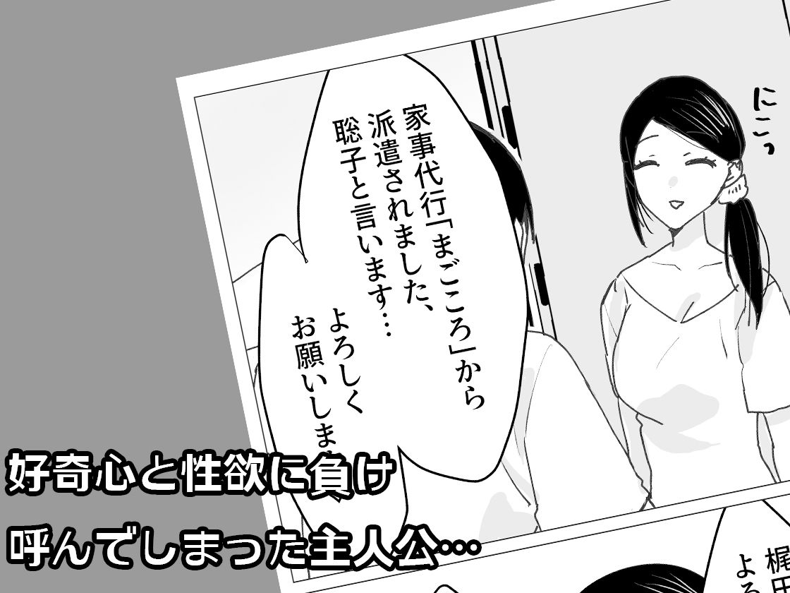 人妻家事代行まごころ -聡子編- サンプル2ページ目