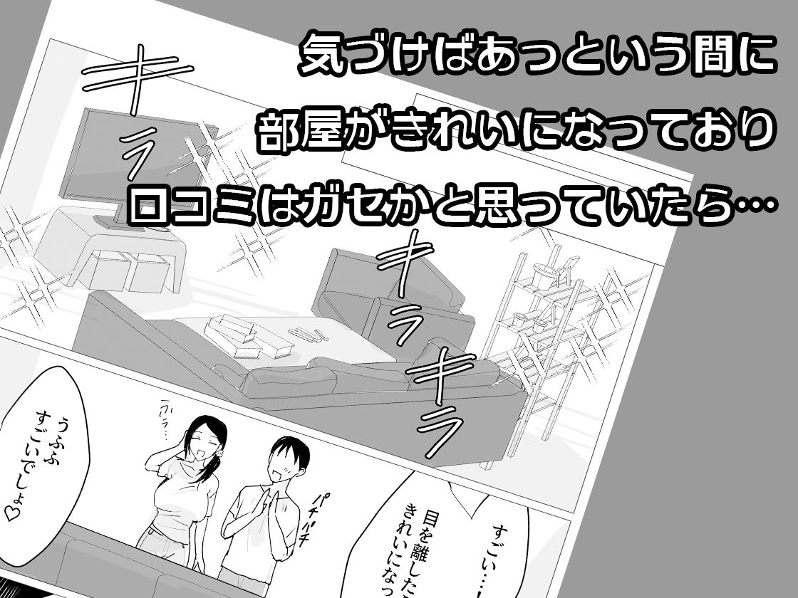 人妻家事代行まごころ -聡子編- サンプル3ページ目