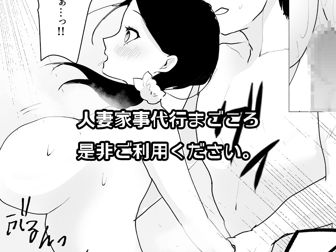 人妻家事代行まごころ -聡子編- サンプル7ページ目