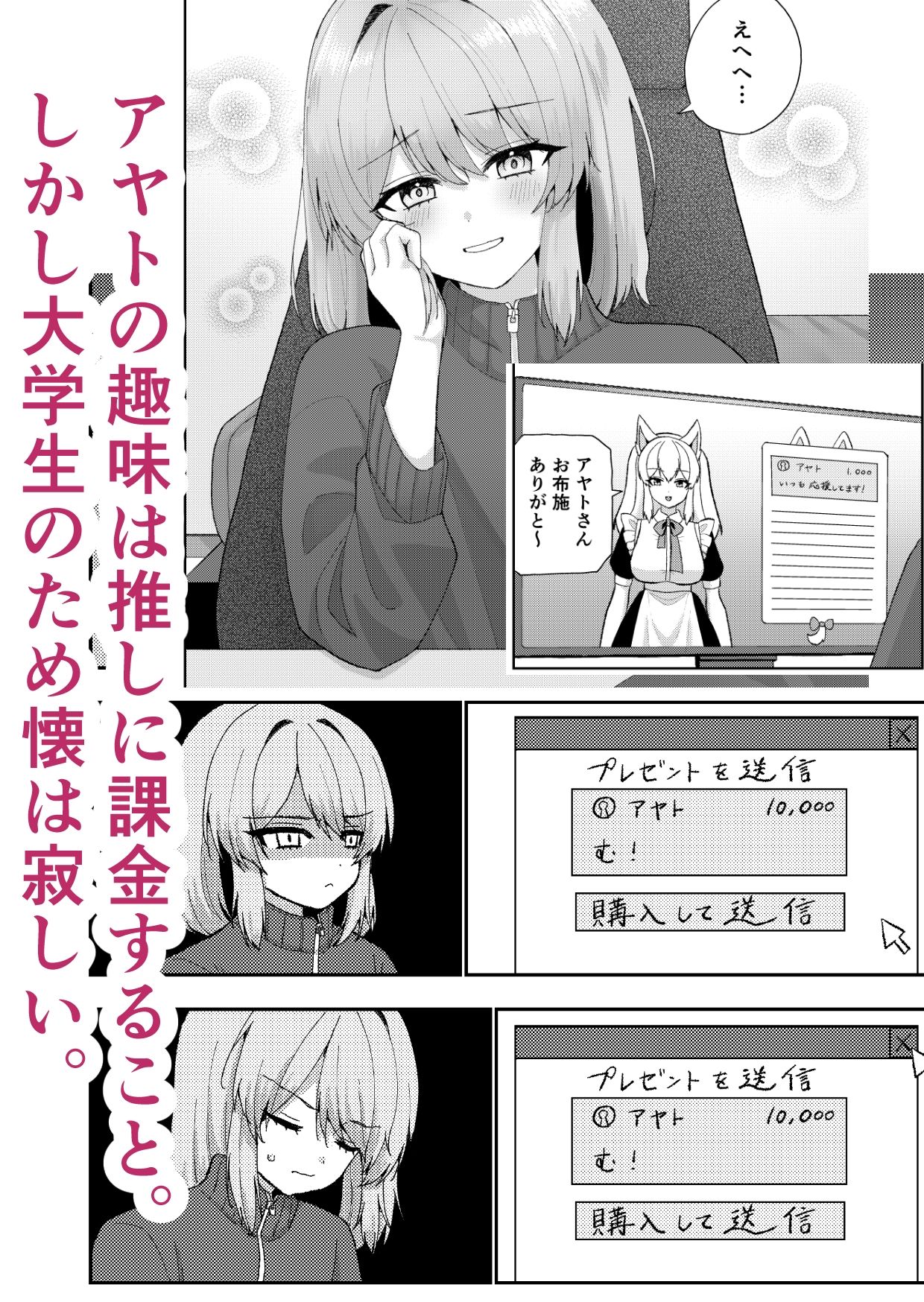 推しのためならガンバります！ サンプル1ページ目