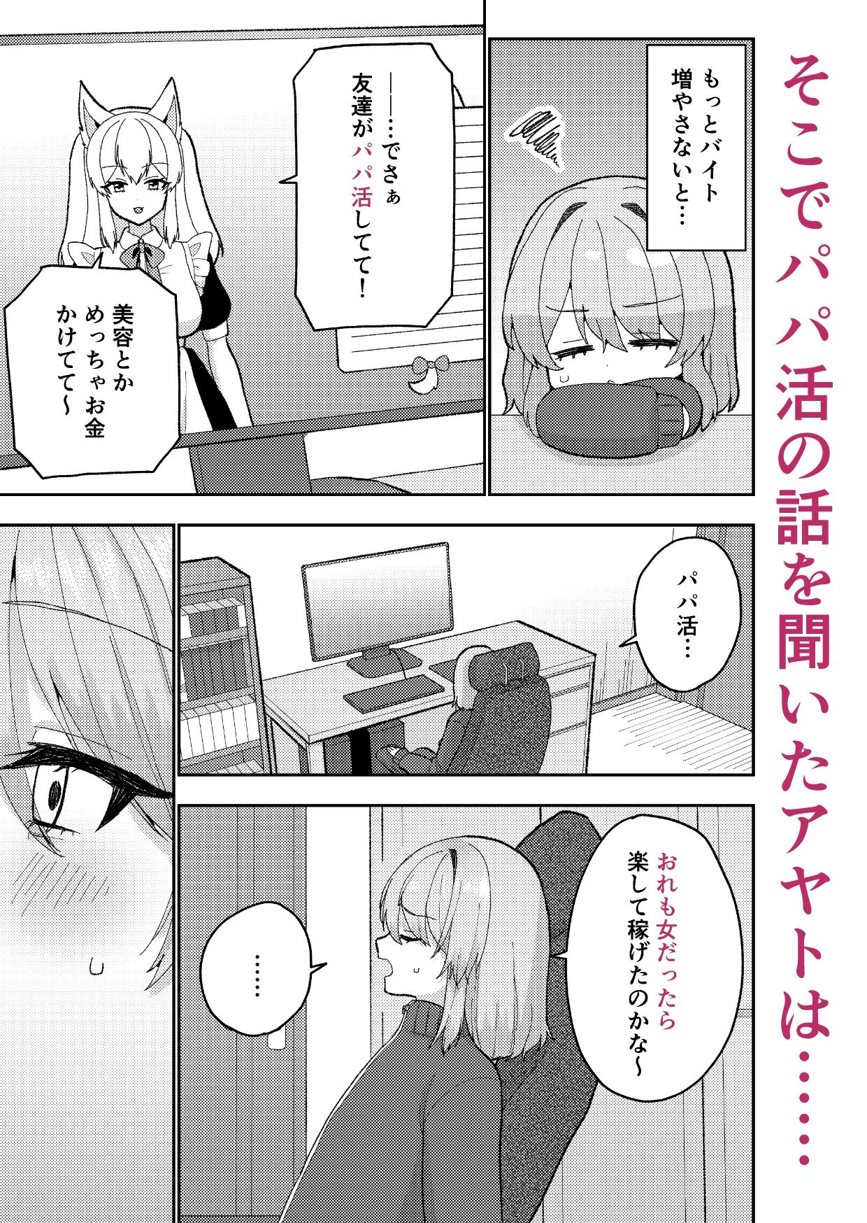 推しのためならガンバります！ サンプル2ページ目