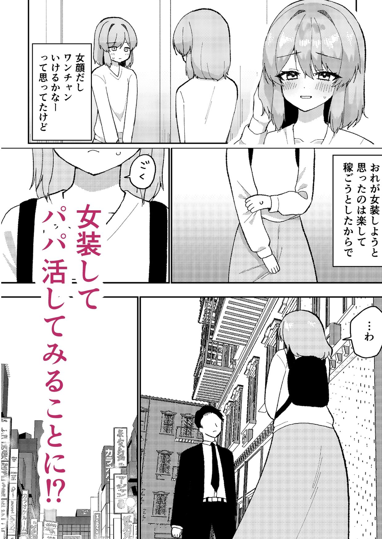 推しのためならガンバります！ サンプル3ページ目