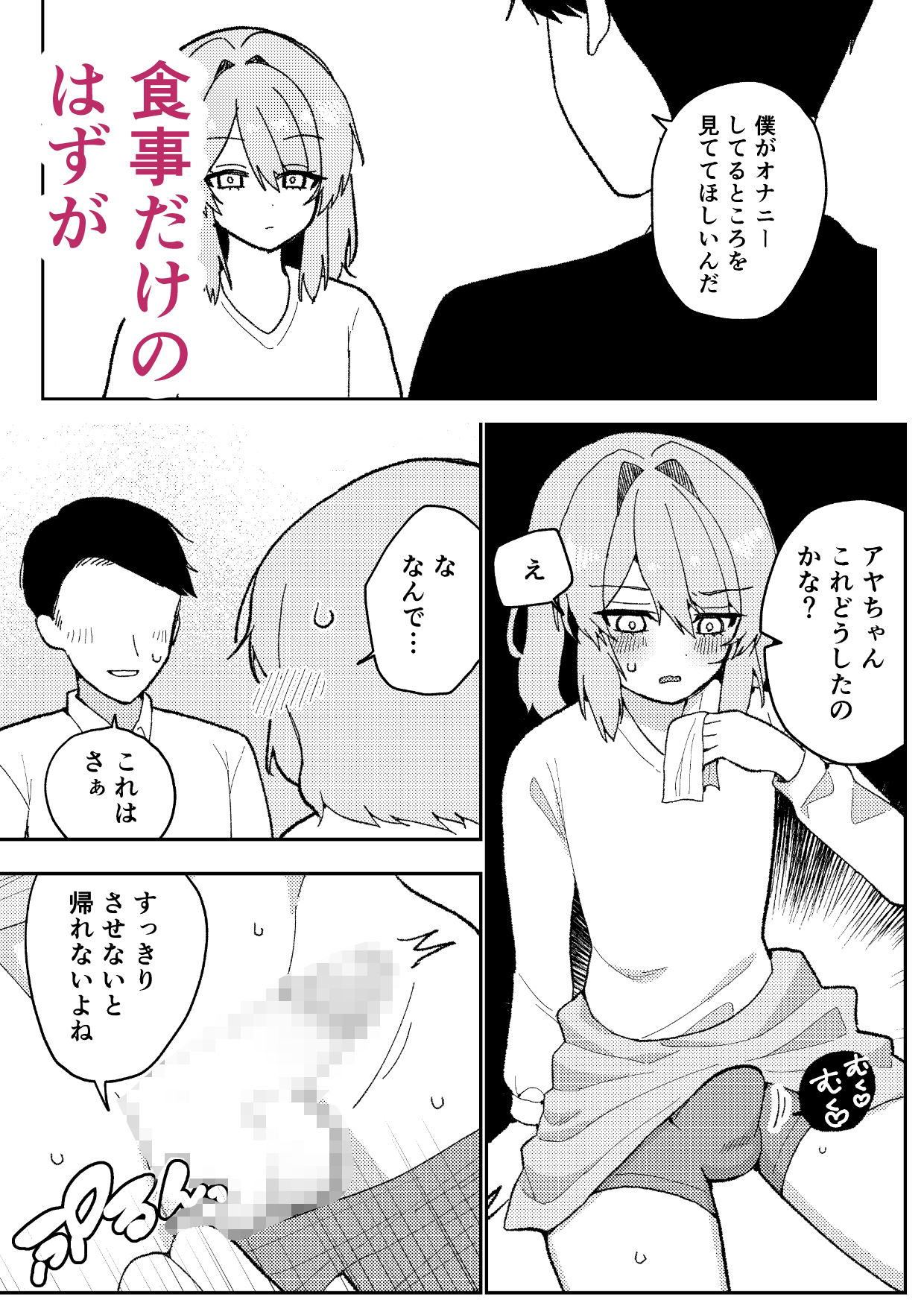 推しのためならガンバります！ サンプル4ページ目