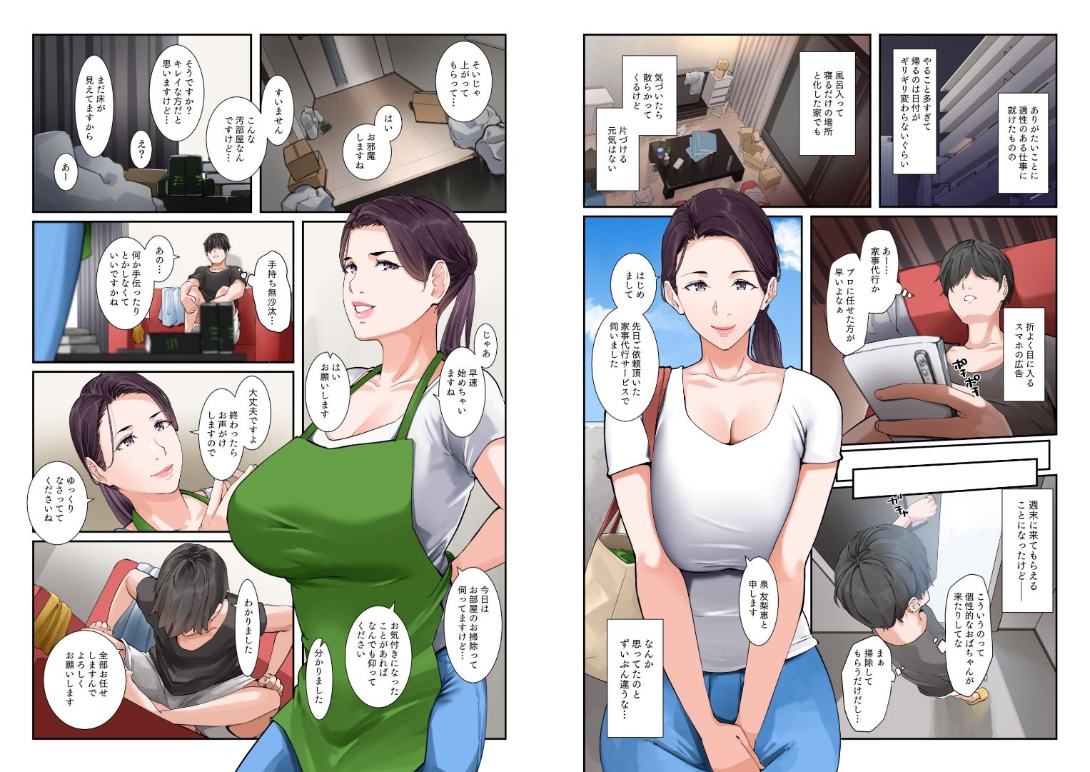 だいたいなんでもシてくれる家事代行の友梨恵さん サンプル2ページ目