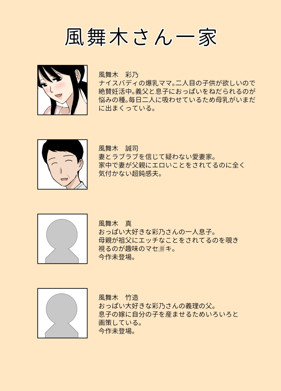 風舞木さん家の彩乃さん ドスケベ骨抜きマッサージ編 サンプル1ページ目