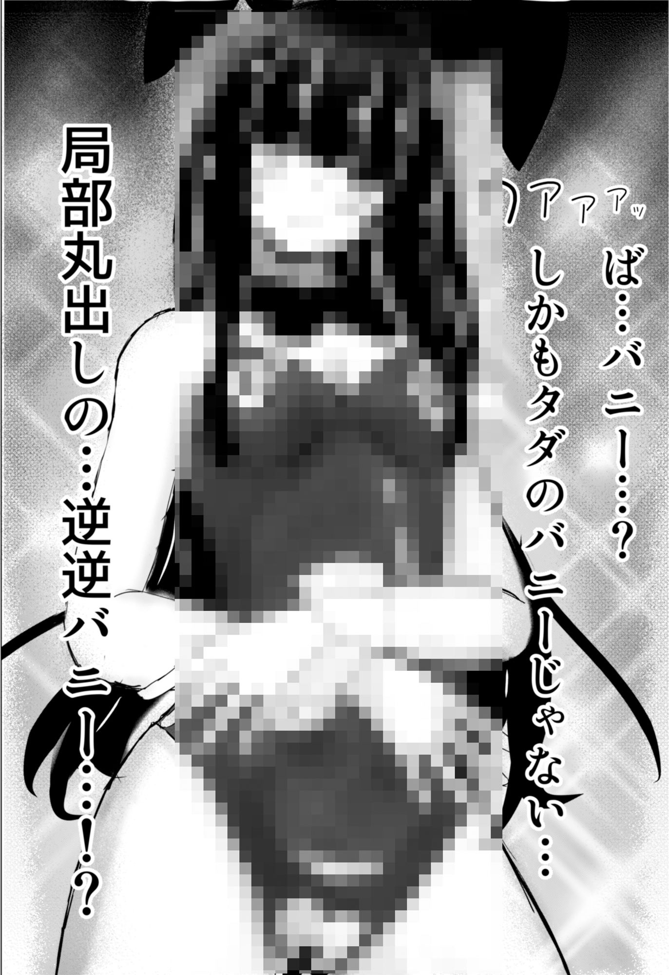 逆バニーじゃない！ サンプル1ページ目