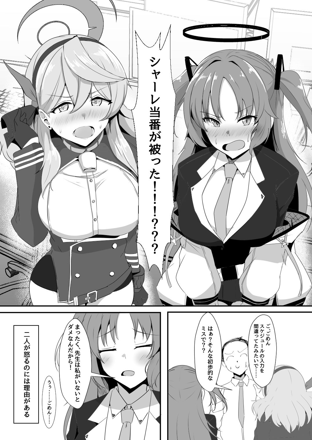 アコとユウカとスケベする本 サンプル1ページ目