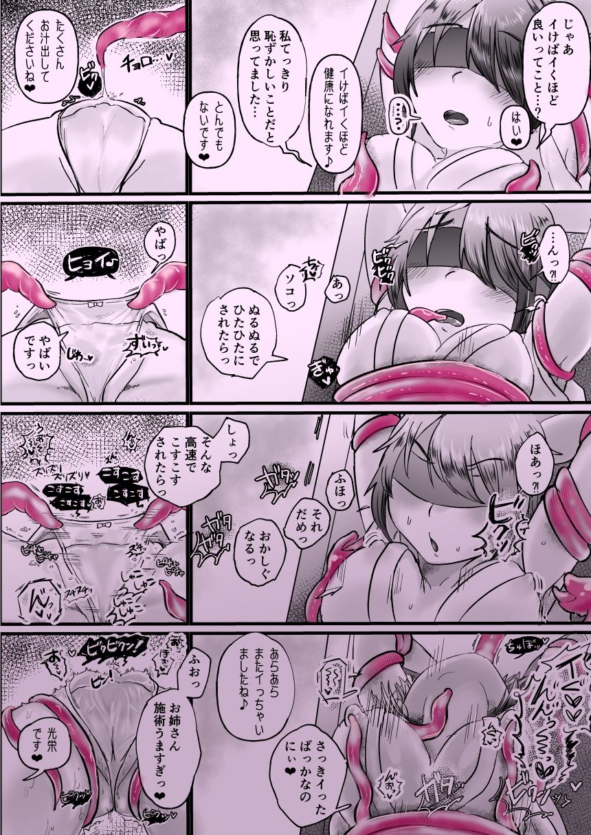 【総集編】レズ触手おねえさんによる強●イきヌきレズエステ サンプル2ページ目