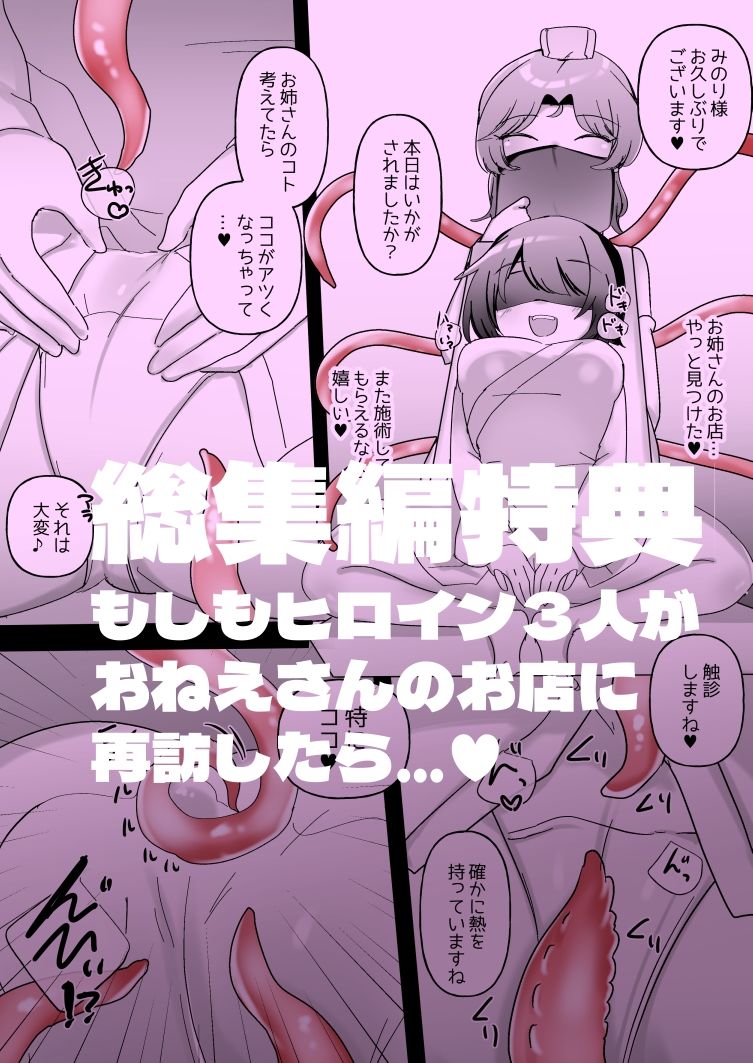 【総集編】レズ触手おねえさんによる強●イきヌきレズエステ サンプル7ページ目