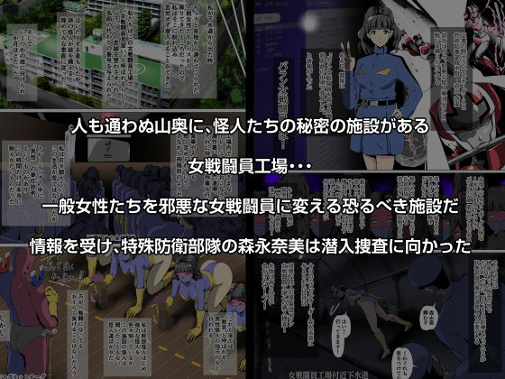 女戦闘員工場 サンプル1ページ目