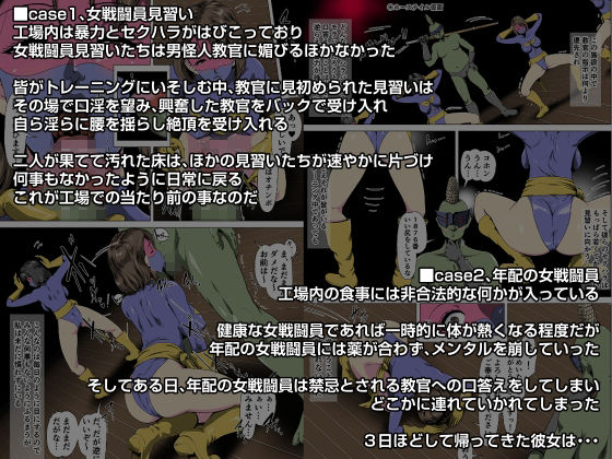 女戦闘員工場 サンプル2ページ目