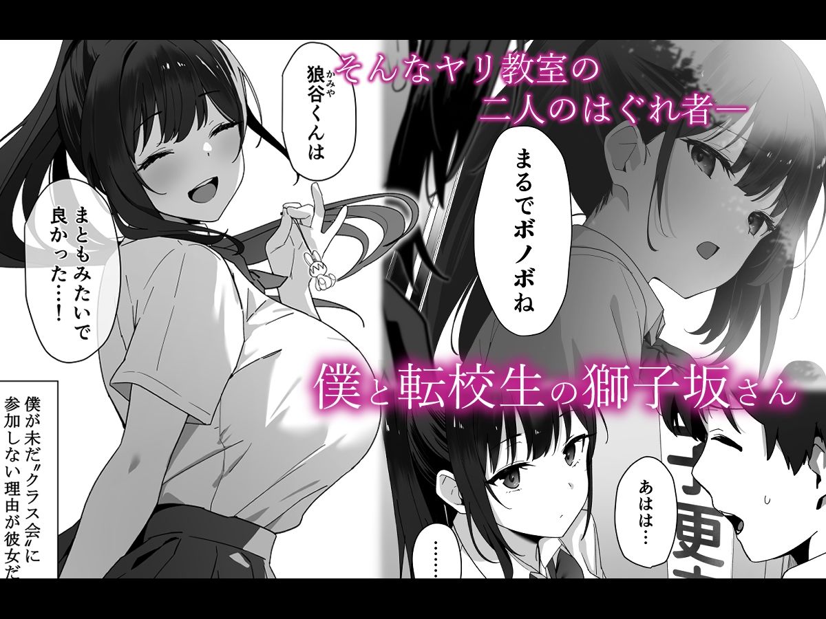 はぐれメイト−ヤリ教室の2年C組− サンプル3ページ目