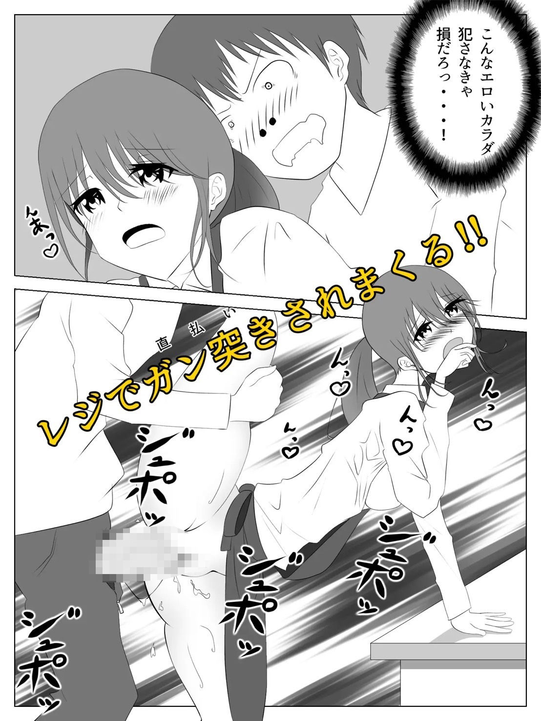 支払いはpanpanで！ サンプル2ページ目