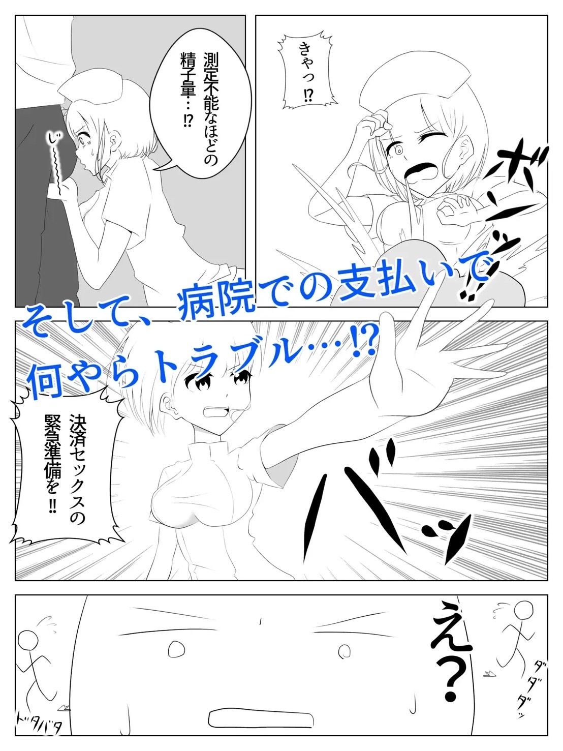 支払いはpanpanで！ サンプル6ページ目