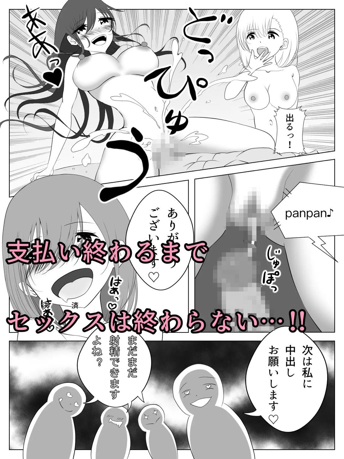 支払いはpanpanで！ サンプル9ページ目