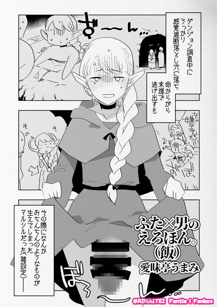 ふた×男のえろほん。（飯） サンプル2ページ目