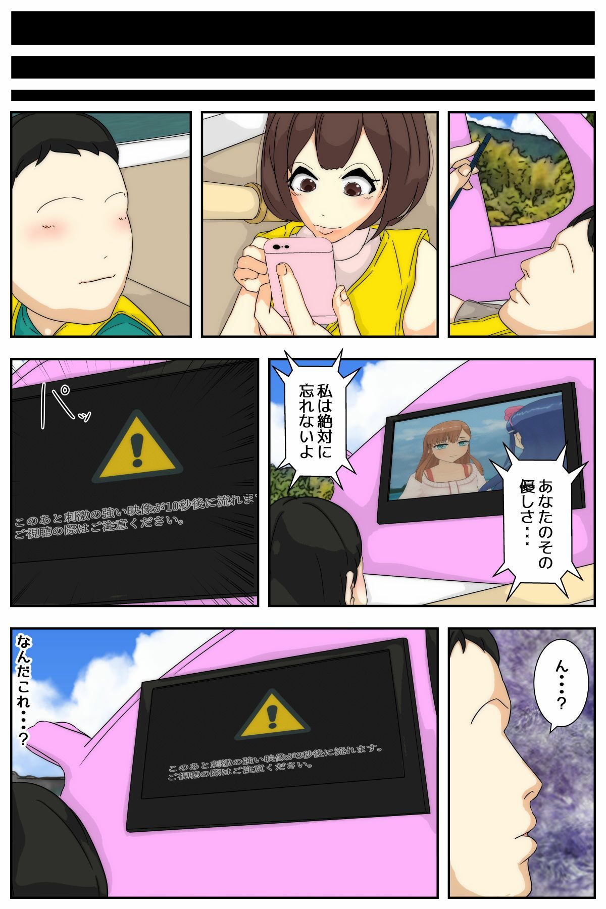 ぼくのママがおじいちゃん一味にヤりたい放題された。 中編 サンプル6ページ目