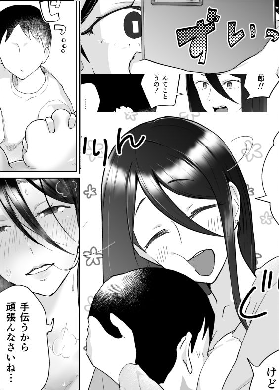 母さん、つきあって〜放課後お母さん〜 サンプル8ページ目