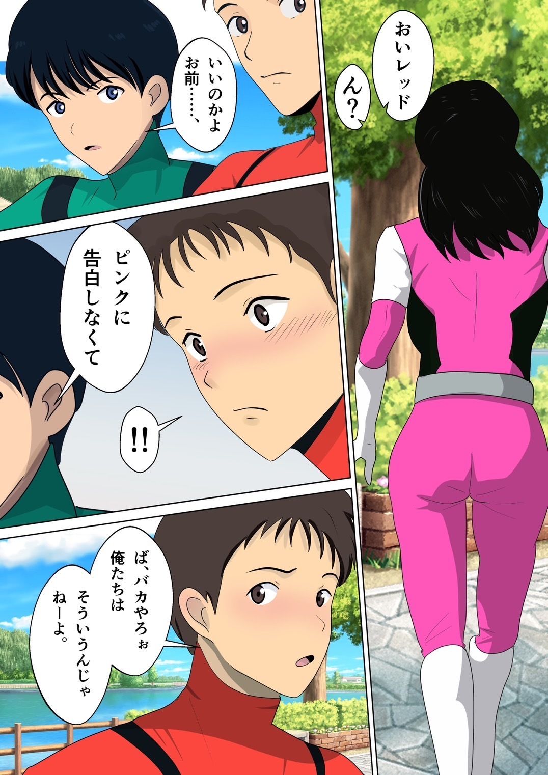 寝取られピンク『レッドごめんね……私……イク』 サンプル4ページ目