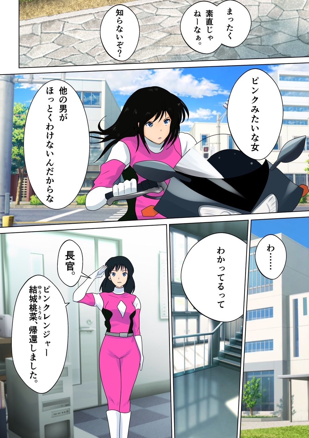 寝取られピンク『レッドごめんね……私……イク』 サンプル5ページ目