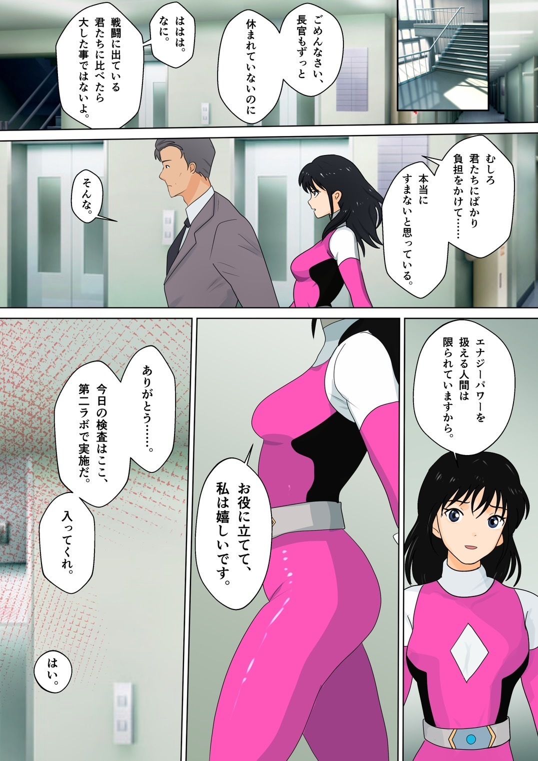 寝取られピンク『レッドごめんね……私……イク』 サンプル7ページ目