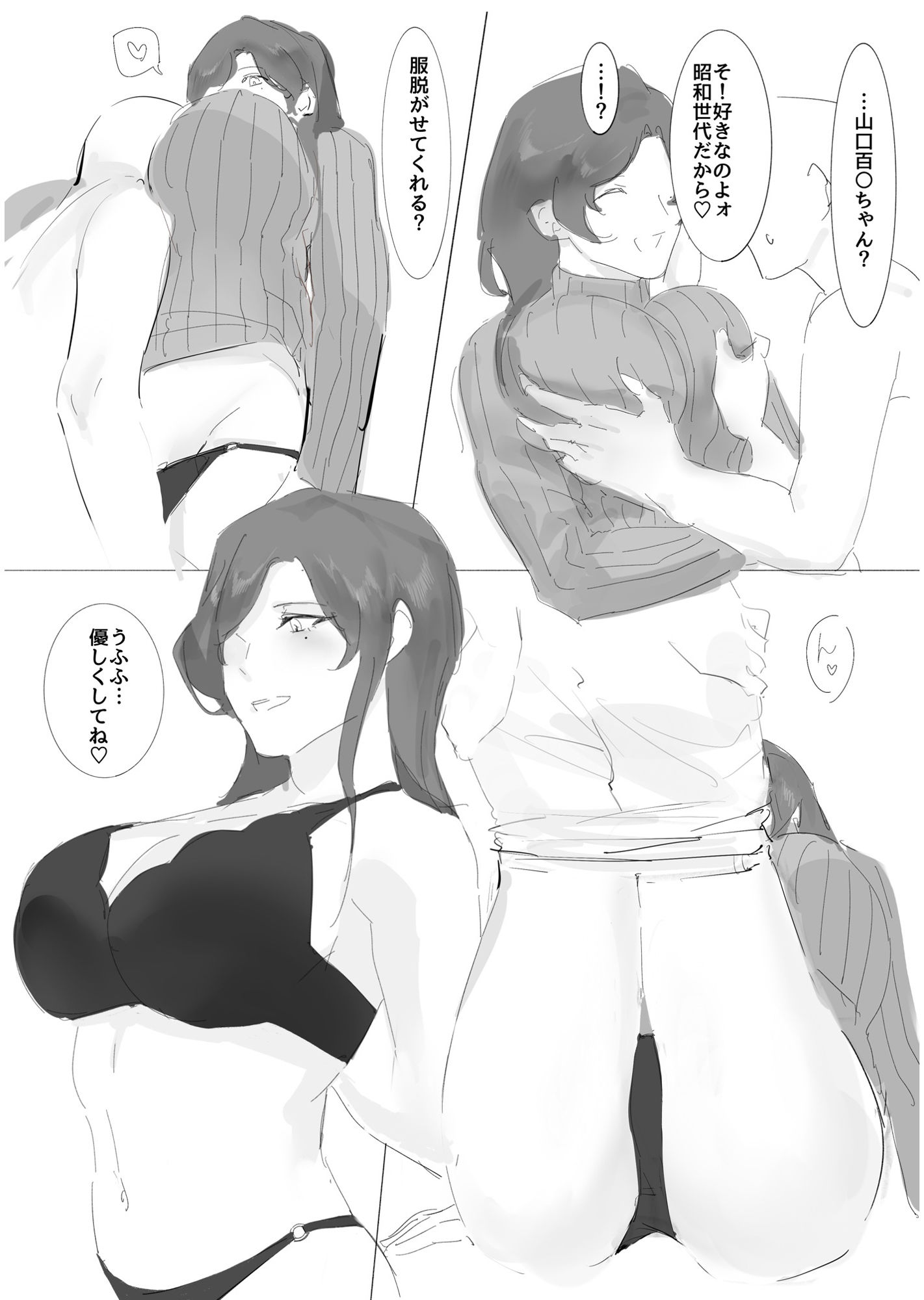 昭和生まれの可愛いデリ嬢とセックスするだけ サンプル1ページ目