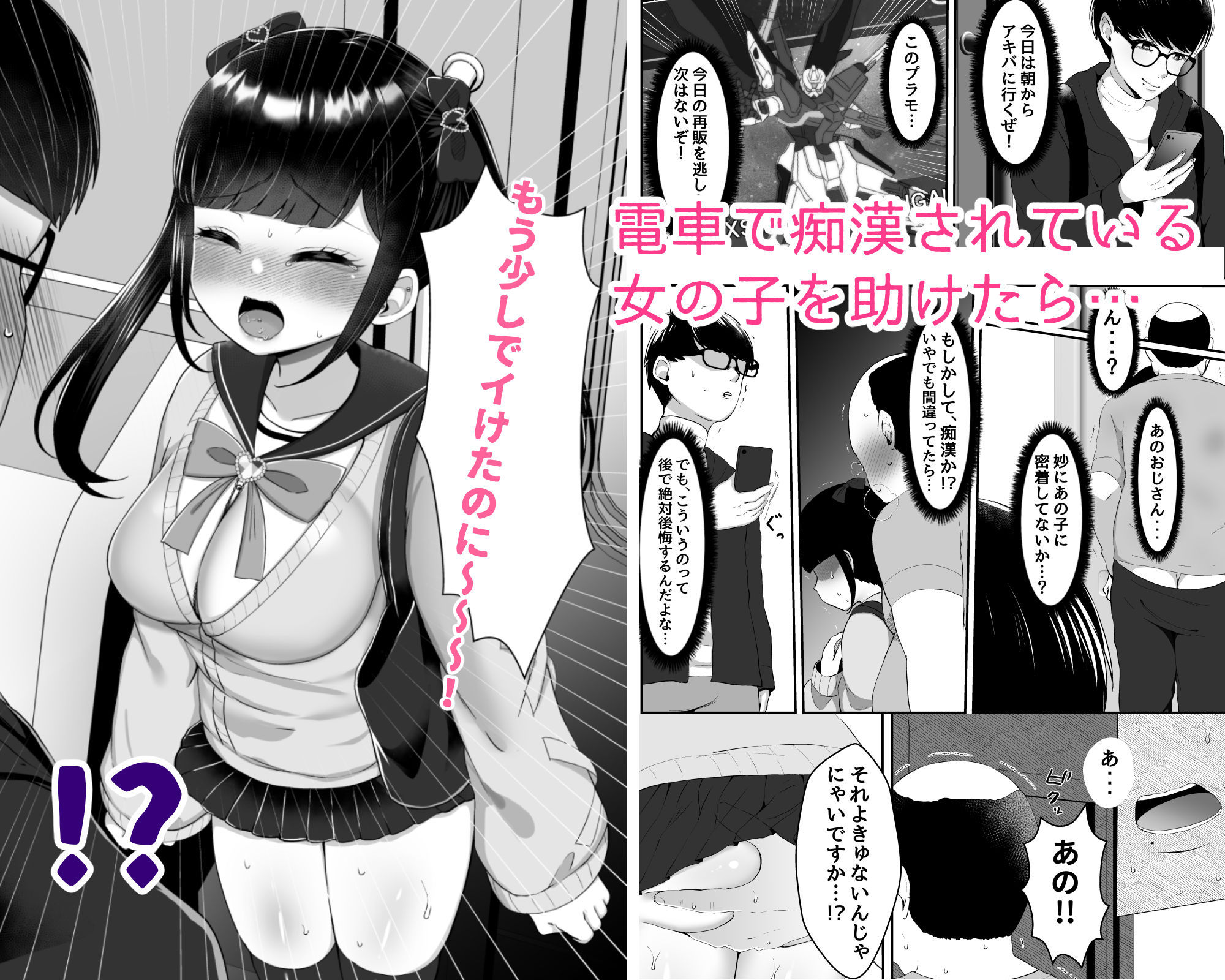 私に痴l漢してくれませんか？ サンプル1ページ目