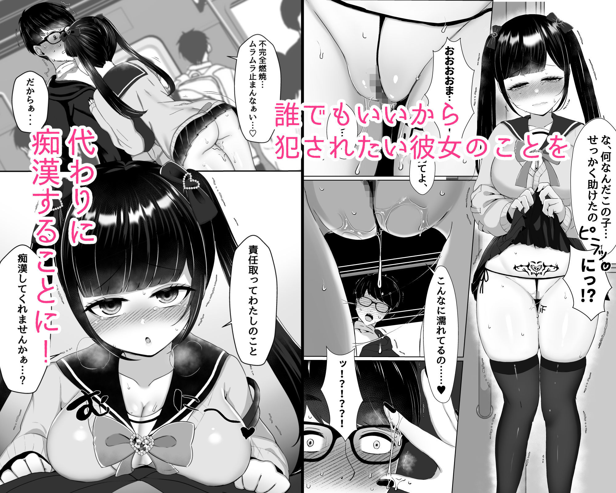 私に痴l漢してくれませんか？ サンプル2ページ目