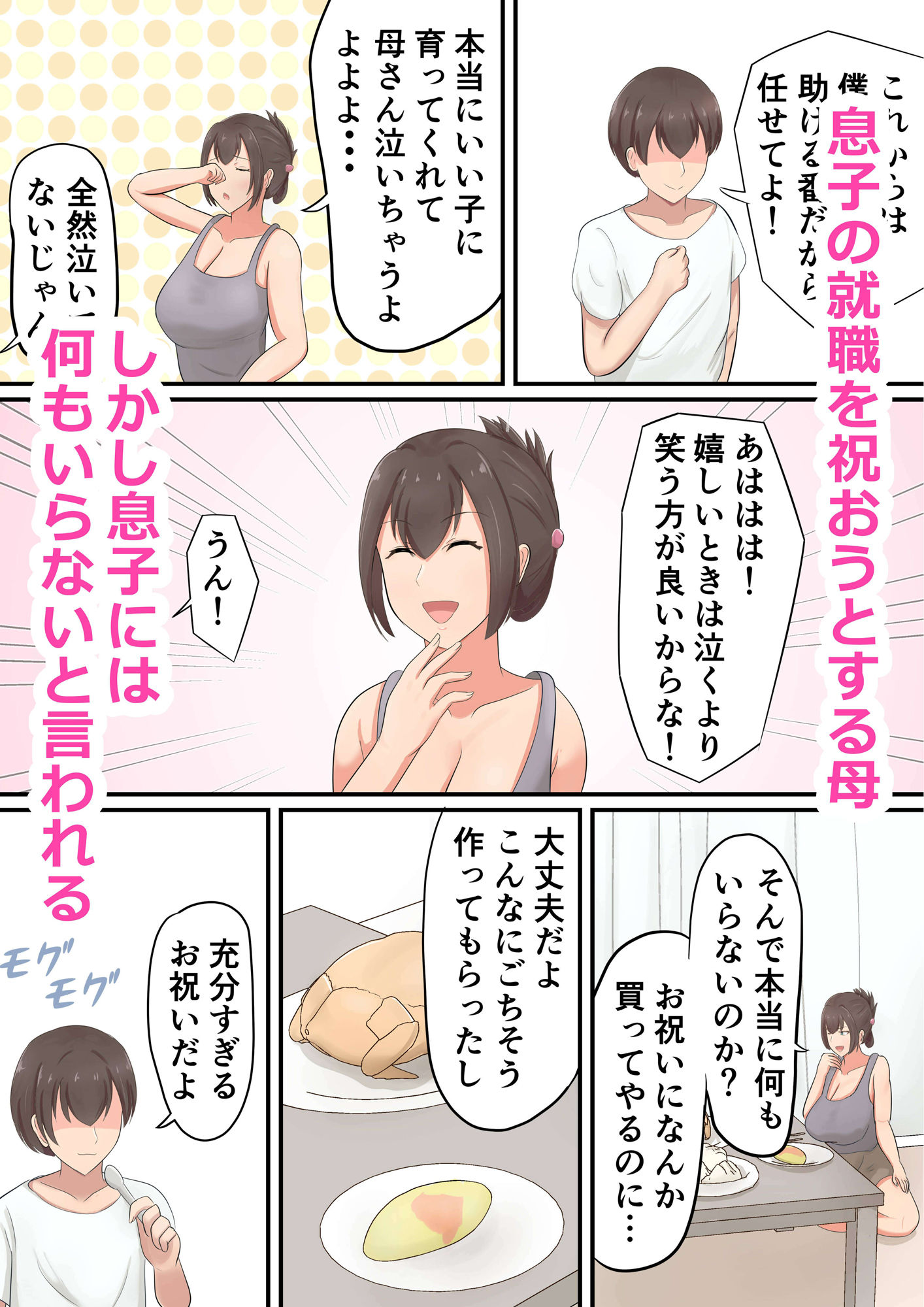 お祝いにお母さんが筆おろししてくれた話 サンプル1ページ目