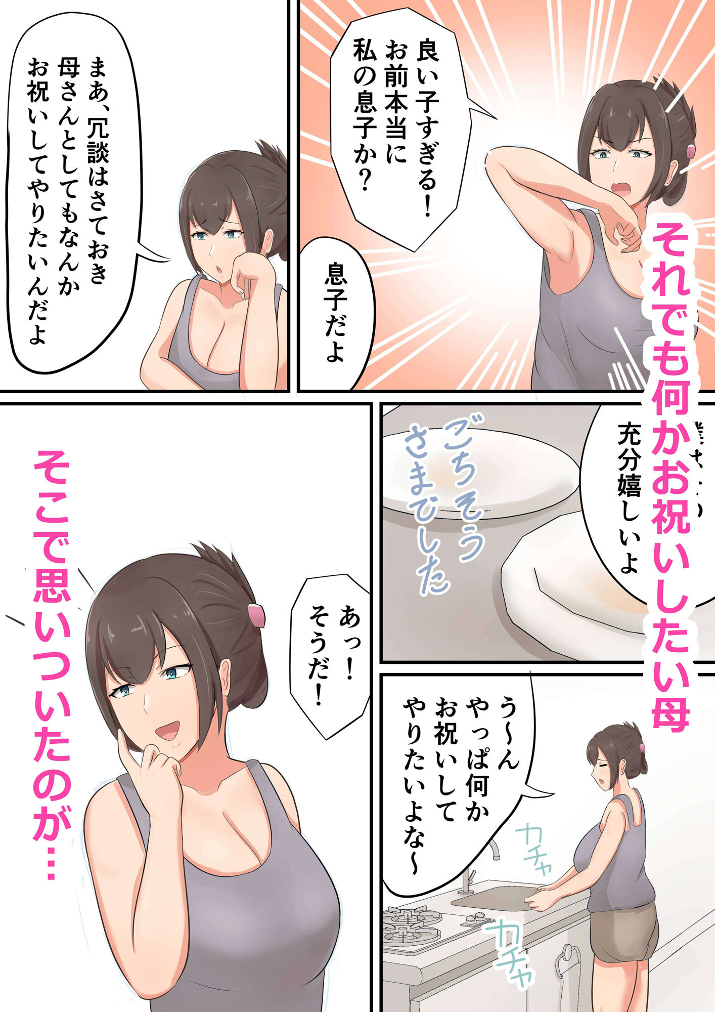 お祝いにお母さんが筆おろししてくれた話 サンプル2ページ目