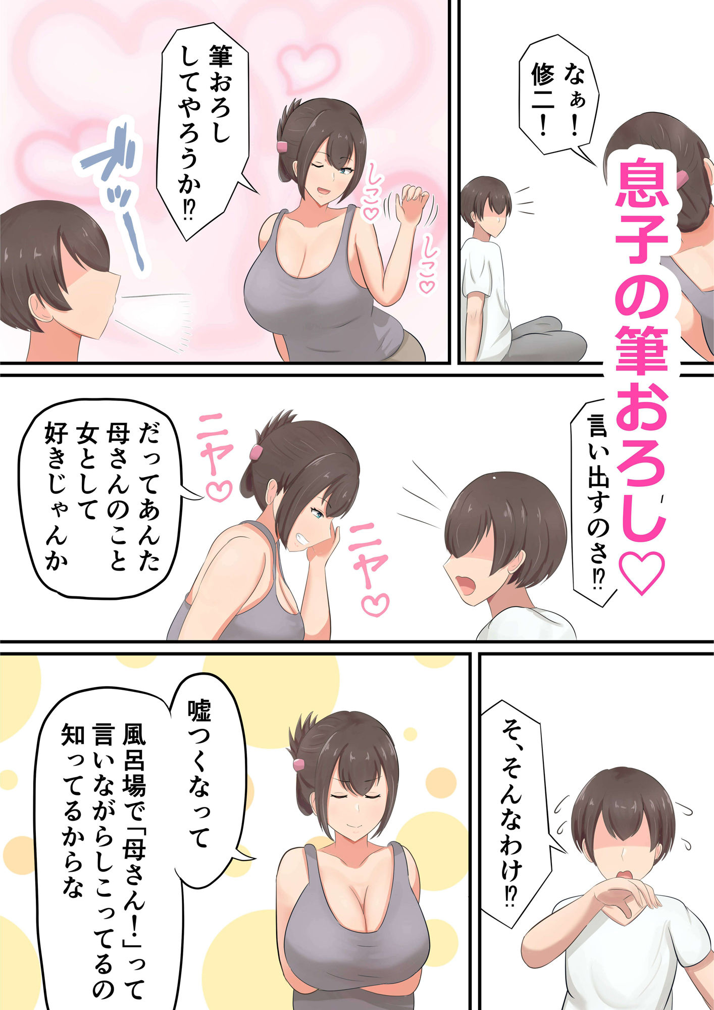お祝いにお母さんが筆おろししてくれた話 サンプル3ページ目