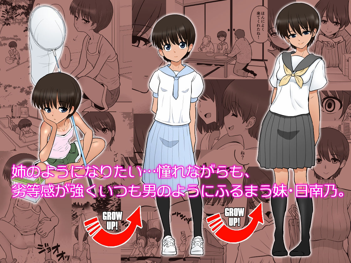 滝澤姉妹性長日記 サンプル3ページ目