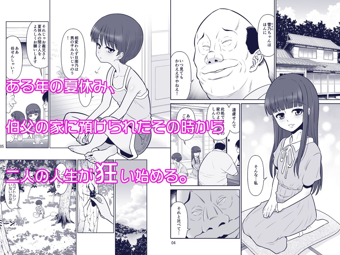 滝澤姉妹性長日記 サンプル5ページ目